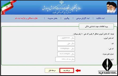  shekayat.medu.ir